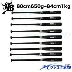 野球 一般用 少年用 バット 竹バット 軟式 硬式 併用 JB ボールパークドットコム バリエーション 色々 BPBW バンブー トレーニング 練習用 80cm 82cm 83cm 84cm