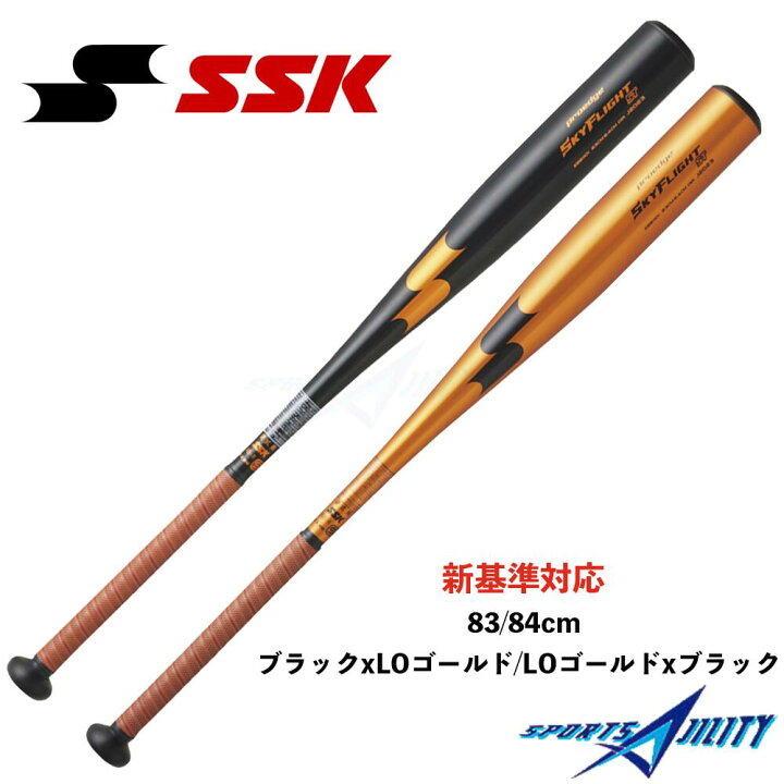 楽天市場】新基準対応 野球 バット 金属 硬式 SKY FLIGHT ST スカイ 