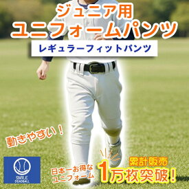 メール便 送料無料 野球 ユニフォームパンツ ひざ二重 スリムショートタイプ 小学生 幼稚園 吸汗速乾 軽い ジュニア キッズ 少年 練習着 スマイルデッド ズボン