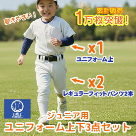 少年野球 野球 ユニフォーム キッズ 上下セット プラス パンツ1本 ジュニア ひざ二重 少年 練習着 100cm から160cm SMILEDEADBALL スマイルデッドボール ズボン