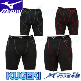 メール便送料無料 野球 スライディングパンツ KUGEKI ミズノ スラパン 12jbcp24 ファウルカップ収納式 MIZUNO ズボン 暑さ対策