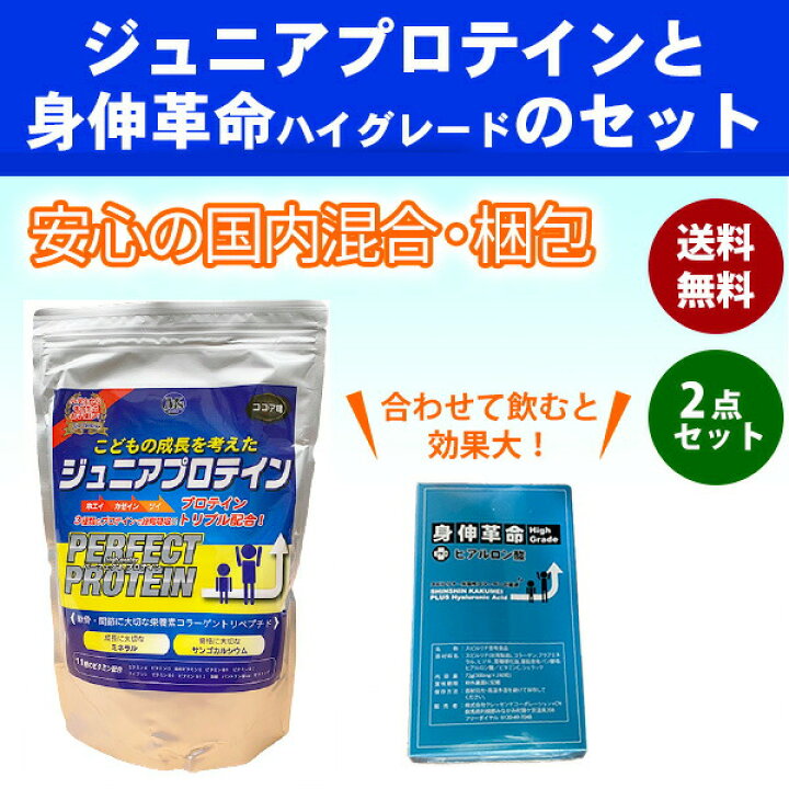 楽天市場】送料無料 2点セット 身伸革命 ハイグレード ジュニア 