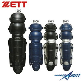 野球 軟式 キャッチャー防具 ZETT/ゼット 軟式用レガーツ BLL3233