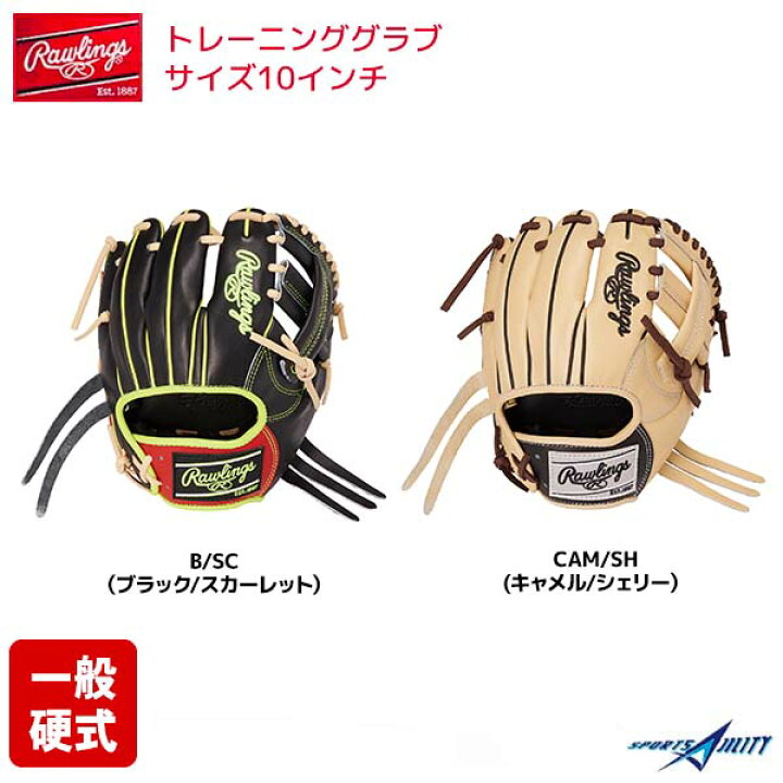 楽天市場】野球 グラブ ローリングス トレーニング グローブ カラー  