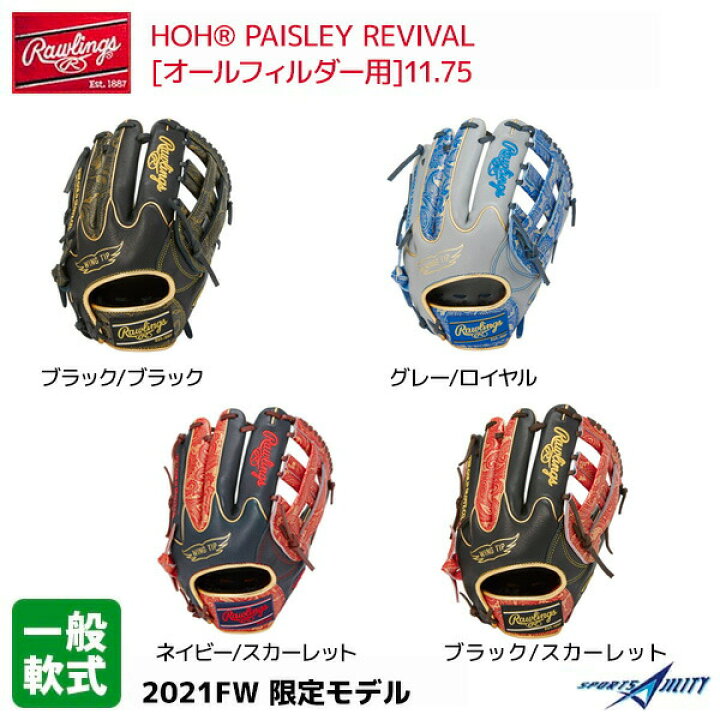 楽天市場】野球 グラブ 一般 軟式 ローリングス グローブ HOHレザー 