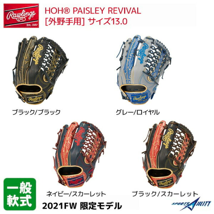 楽天市場】野球 グラブ 一般 軟式 ローリングス グローブ HOHレザー 