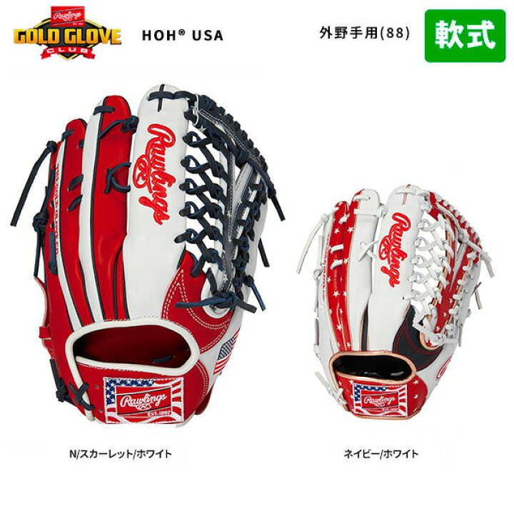 楽天市場】野球 グラブ 軟式 一般 ローリングス 限定 グローブ 
