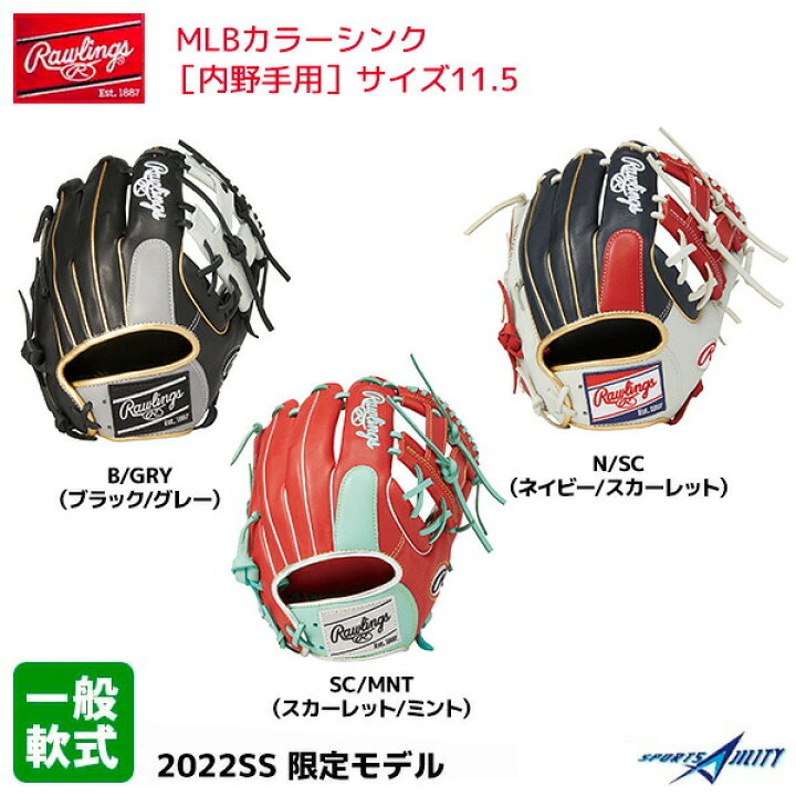 楽天市場】野球 グラブ ローリングス グローブ 一般軟式 内野手用 HOH  