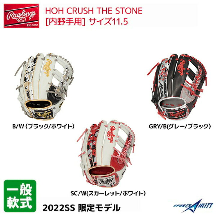 楽天市場】野球 グラブ 軟式 一般 ローリングス カラーグラブ HOH 内 