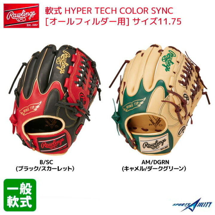 楽天市場】野球 グラブ カラー グローブ ローリングス 一般 軟式 