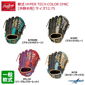 野球 グラブ カラー グローブ ローリングス 一般 軟式 お洒落 ハイパーテック 外野手用 カラー gr3htcy719