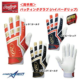 メール便送料無料 野球 一般 バッティンググローブ バッティンググラブ バッティング手袋 両手用 手袋 ローリングス ハイパーグリップ EBG21S04