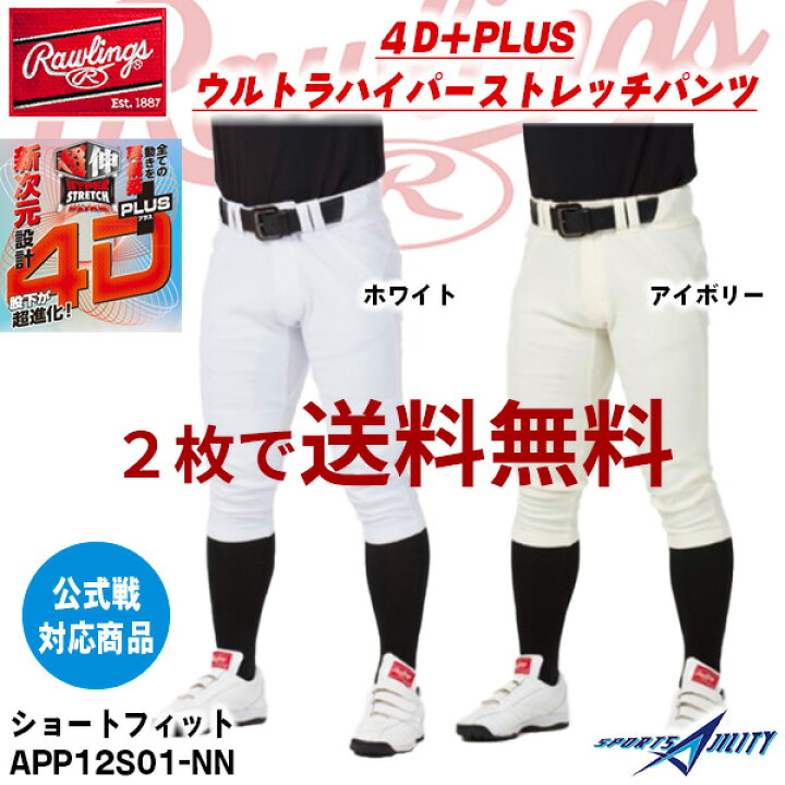 ランキング総合1位 ローリングス Rawlings 4D+PLUS ウルトラハイパーストレッチパンツ ショートフィット マークなし ひざ加工なし APP12S01NN rmladv.com.br ランキング総合1位 ローリングス Rawlings 4D+PLUS ウルトラハイパーストレッチパンツ ショートフィット マークなし ひざ加工なし APP12S01NN rmladv.com.br