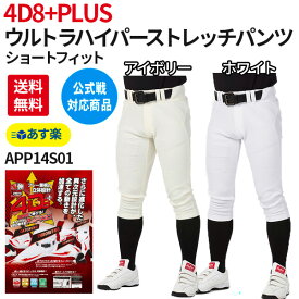 あす楽 野球 一般 ユニフォームパンツ 4D8プラス ウルトラハイパーストレッチパンツ NEW ショートフィットパンツ 高校野球対応 ローリングス APP14S01-NN ズボン