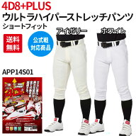 2枚組 3枚組でお得 野球 一般 ユニフォームパンツ 4D8プラス 4d8+ plus ウルトラハイパーストレッチパン…