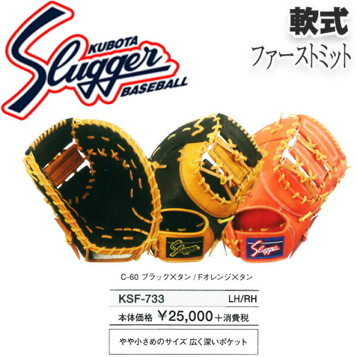 楽天市場】野球 軟式 グラブ グローブ 【久保田スラッガー】ファースト 