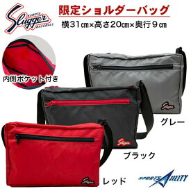 スラッガー ショルダー バッグ 限定 セカンドバック 久保田 SLUGGER 野球 ソフトボール マネージャー BAG