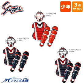 野球 軟式 少年用 キャッチャー防具 3点セット 久保田スラッガー マスク NJCM11S プロテクター NJCP130 レガーツ NJCL130 ジュニア