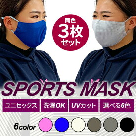 3枚セット メール便送料無料 マスク 呼吸が楽 クール タオル素材 洗える 呼吸しやすい 夏用 フェイスガード スポーツマスク ランニングマスク
