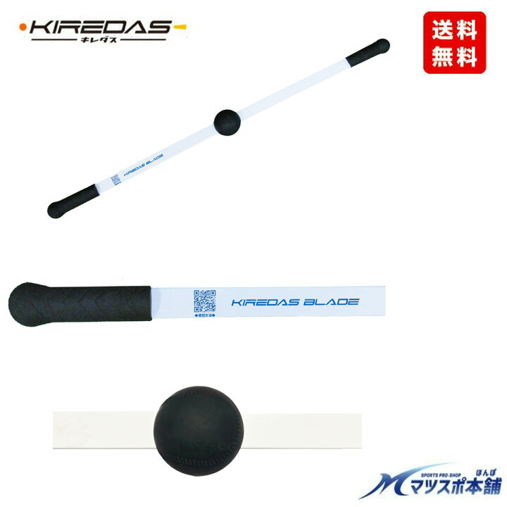 楽天市場】【送料無料】野球 キレダスブレード キレダス トレーニング 