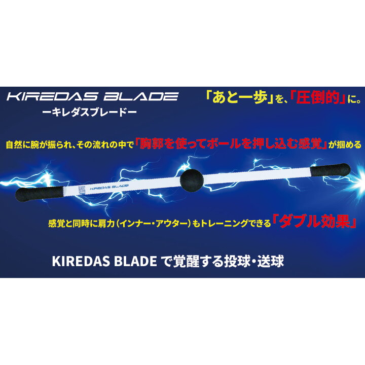 楽天市場】【送料無料】野球 キレダスブレード キレダス トレーニング 