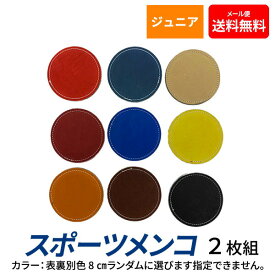 トレーニング スポーツメンコ めんこ ジュニア用 2枚組 投球フォーム スマッシュフォーム トレーニング スローイング 肘の使い方 野球 ソフトボール バドミントン テニス バレーボール コースター 野球グラブ革 ゆうパケ送料無料