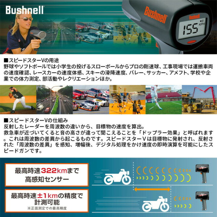 楽天市場】野球 ソフトボール スピードガン 日本シリアル番号 bushnell 