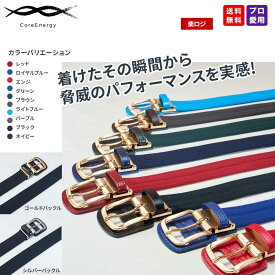 野球 ベルト コアエナジー3 NEWモデル CGB030 コア・テクノロジー 正規販売店 プロ野球 ブラック ネイビー ロイヤル レッド コアエナジーベルト 吉田 正尚 ヤクルト 村上 宗隆 ジャイアンツ 岡本 和真 着用 最強配送