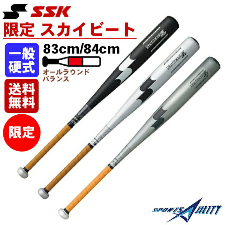 楽天市場】野球 バット 大特価 半額 以上 硬式 エスエスケイ SSK 金属 