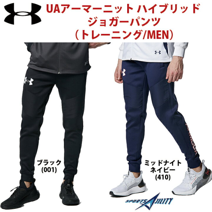 楽天市場】アンダーアーマー UA ニット ハイブリッド ジョガー パンツ 