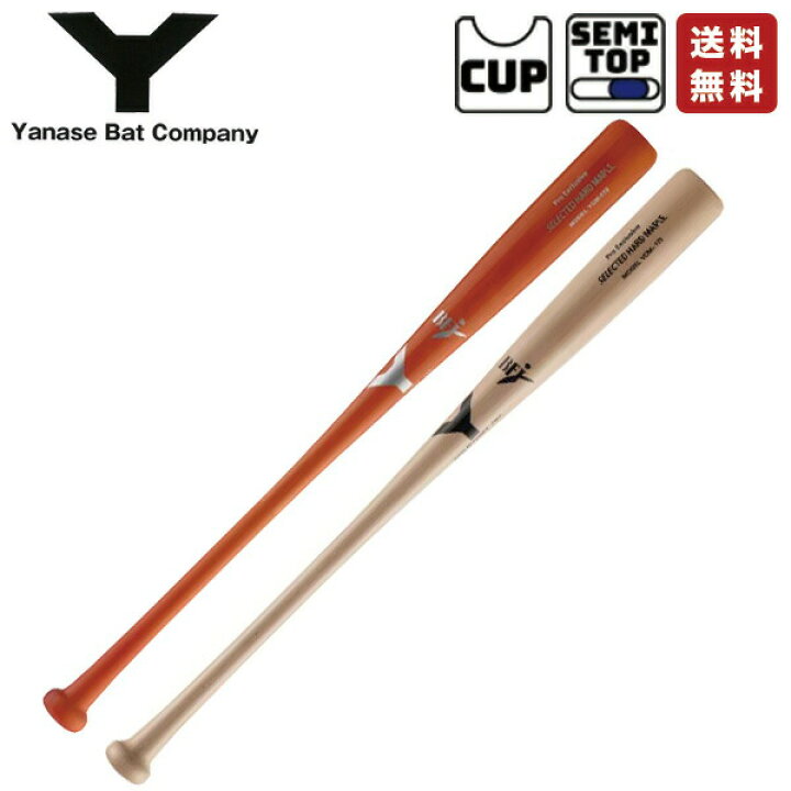 楽天市場】野球 硬式 木製バット 【ヤナセ/Yanase】 Yバット トップ 
