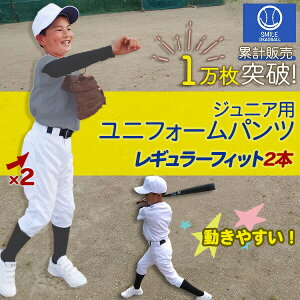 【メール便送料無料】少年野球 野球 ユニフォームパンツ 2本セット ひざ二重 レギュラー 小学生 幼稚園 軽量 キッズ 練習 SMILEDEADBALL スマイルデッドボール ズボン