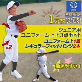 野球 ユニフォーム キッズ 上下セット プラス パンツ1本 ジュニア ひざ二重 少年 練習着 100cm から160cm SMILEDEADBALL スマイルデッドボール ズボン
