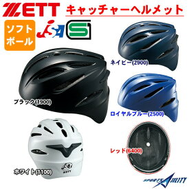 楽天市場 ソフトボール キャッチャーヘルメットの通販