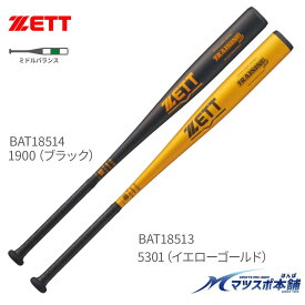 野球 バット トレーニング 硬式金属 ゼット ZETT 新基準 930g 950g マシン打撃可能 練習用バット トレーニングバットBAT18513 BAT18514