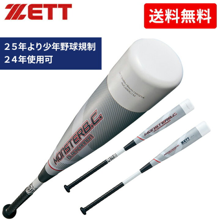 楽天市場】bct314 野球 バット 一般 軟式 ゼット ブラックキャノン 爆 