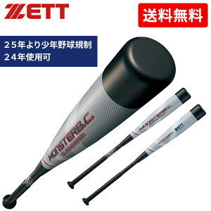 野球 バット 一般 軟式 ゼット ブラックキャノン モンスターB.C 爆飛 史上最大 ウレタン 軽量 中学 バットケース付