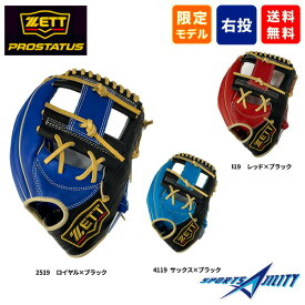 野球 グラブ 軟式 一般 ゼット 今宮モデル プロステイタス 限定モデル カラーグラブ 遊撃手 二塁手モデル
