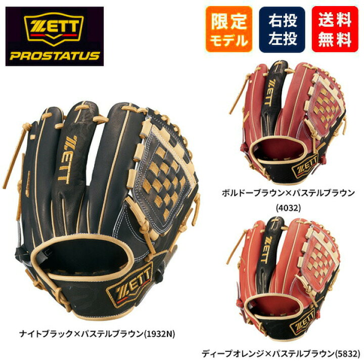楽天市場】野球 グラブ グローブ ゼット 軟式 一般 限定モデル 源田 