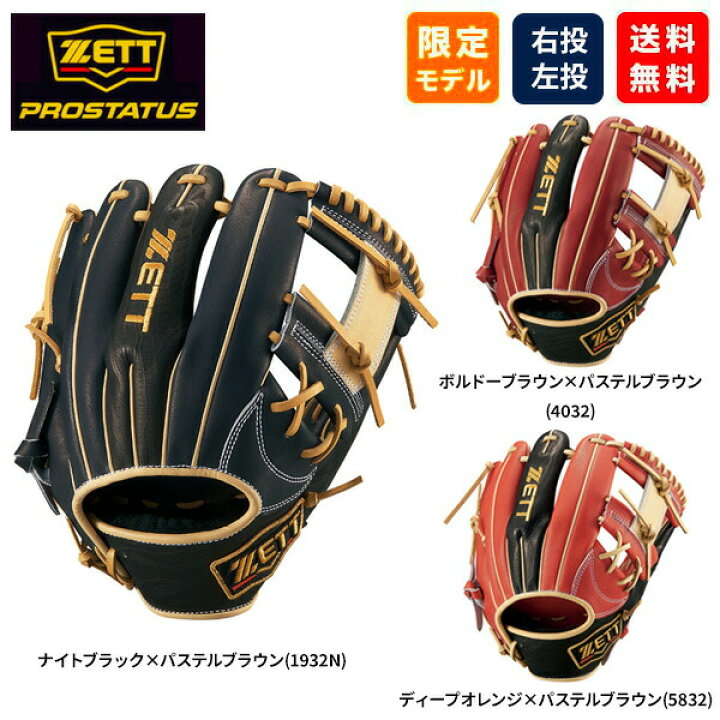 楽天市場】野球 グラブ グローブ ゼット 軟式 一般 限定モデル 今宮 