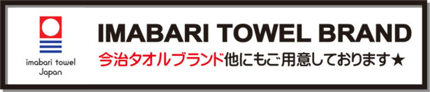 今治イニシャルタオルハンカチ