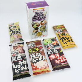新潟5大ラーメン詰め合わせ NR-V2R ギフトセット ご当地ラーメン 新潟濃厚味噌らーめん 新潟あっさり醤油らーめん 燕三条背脂らーめん 長岡しょうがらーめん 三条カレーらーめん 松代そば善屋 ラーメン らーめん