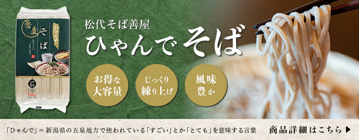 松代そば 200g×5袋 新潟県産 乾麺 海藻 ふのり使用 布海苔 山芋入り ざるそば 汁そば 独特のコシ 歯切れいい 風味豊か のどごし おいしい ご当地そば ロングセラー商品 ベストセラー商品 松代そば善屋 そば 蕎麦 通販 松代そば 200g 新潟県産 乾麺 海藻 ふのり使用 布海苔 山芋入り ざるそば 汁そば 独特のコシ 歯切れいい 風味豊か おいしい ご当地そば ロングセラー商品 ベストセラー商品 松代そば善屋 そば 蕎麦 かけそば