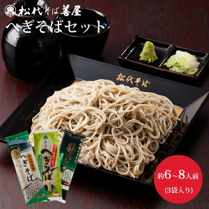 へぎそばセット へぎそば 新潟県産 乾麺 海藻 ふのり使用 布海苔 そば湯 ざるそば 汁そば 独特のコシ 歯切れいい 風味豊か 美味しい ご当地そば 新スタンダード 名産品 松代そば善屋 そば 蕎