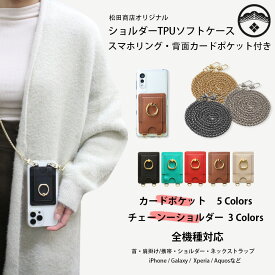 HUAWEI Mate30 Pro ケース+スマホ ポケット+チェーンショルダー セット カードポケット 指リング TPU クリア リング付き スマホケース ファーウェイ 5G メイト30プロ スタンド 落下防止 角度調整 収納ケース