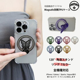 バタフライ 120°おりたたみスタンド Libero 5G IV (A302ZT) ケース 四角クッション 四角保護 スマホケース 蝶 MagSafe対応 キラキラ リング Libero 5G IV (A302ZT) カバー libero5giv ケース ワイヤレス充電対応 カバー 7色