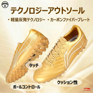 [LI-NING(���[�j��)] �T�b�J�[�V���[�Y �J���K���[���U�[ �{�v �����\�V���[�Y �y�� �J�[�{���t�@�C�o�[�v���[�g ���K �ʋC �����\�A�E�g�\�[�� �e�͐� �ϖ��� ����~�� �W���j�A ��l �T�b�J