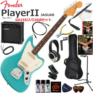 Fender �t�F���_�[ PlayerII Jaguar/AQB/R �G���L�M�^�[ ���S�҃Z�b�g ���K�p�A���v�Ƃ��Ă̎g���Ղ�GA15II�������Ă�20�_�Z�b�g