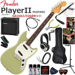 Fender �t�F���_�[ PlayerII Mustang/BCG/R �G���L�M�^�[ ���S�҃Z�b�g ���K�p�A���v�Ƃ��Ă̎g���Ղ�GA15II�������Ă�20�_�Z�b�g