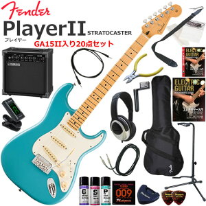 Fender �t�F���_�[ PlayerII Stratocaster/AQB/M �G���L�M�^�[ ���S�҃Z�b�g ���K�p�A���v�Ƃ��Ă̎g���Ղ�GA15II�������Ă�20�_�Z�b�g